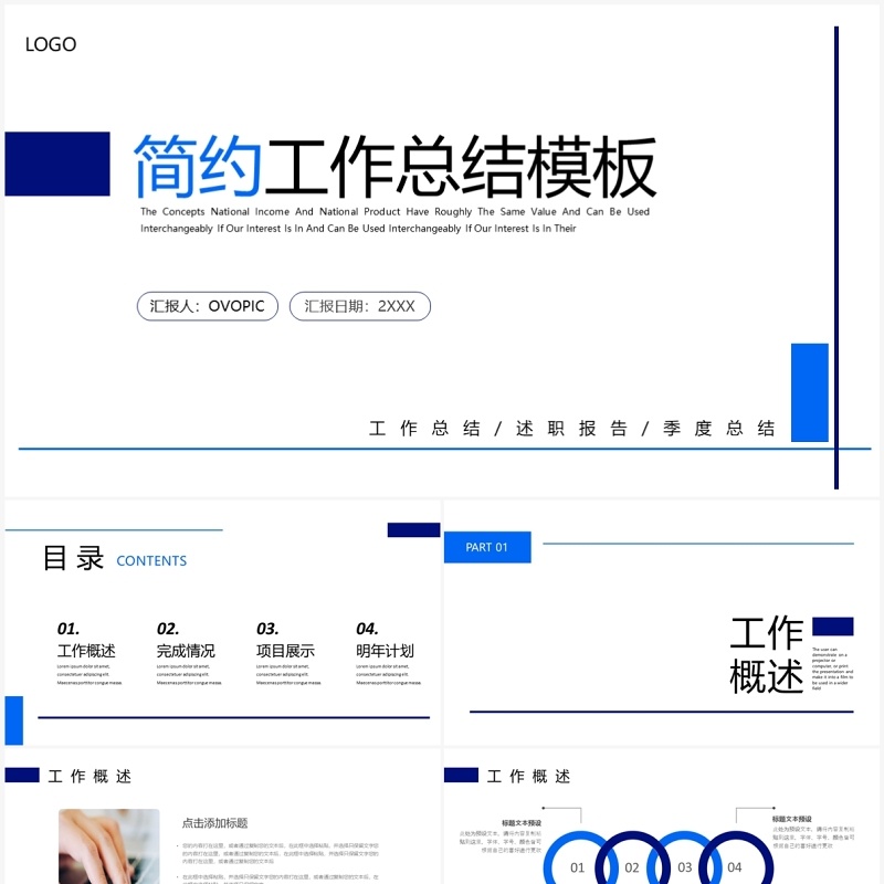 蓝色简约风工作总结PPT通用模板