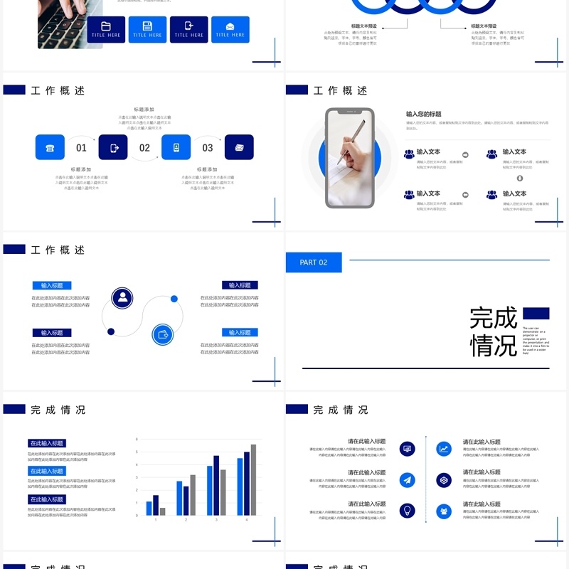 蓝色简约风工作总结PPT通用模板