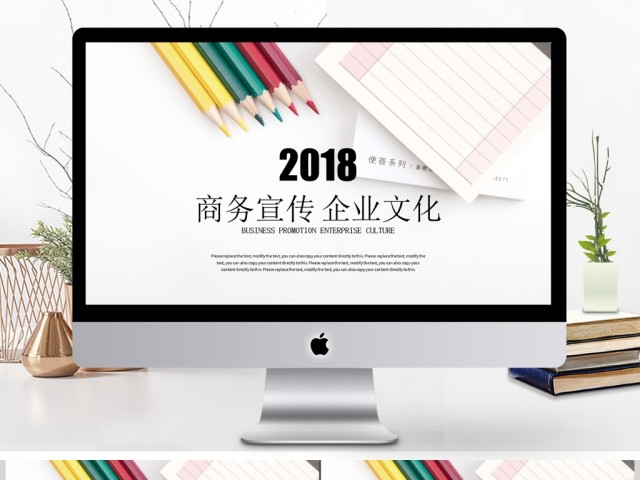 创意简约商务宣传企业文化介绍PPT 创意简约商务宣传企业文化介绍PPT