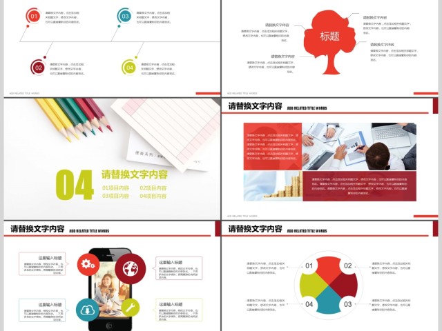 创意简约商务宣传企业文化介绍PPT 创意简约商务宣传企业文化介绍PPT