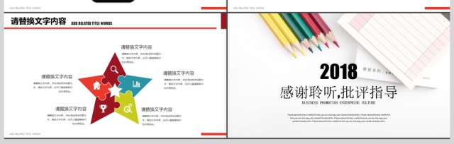 创意简约商务宣传企业文化介绍PPT