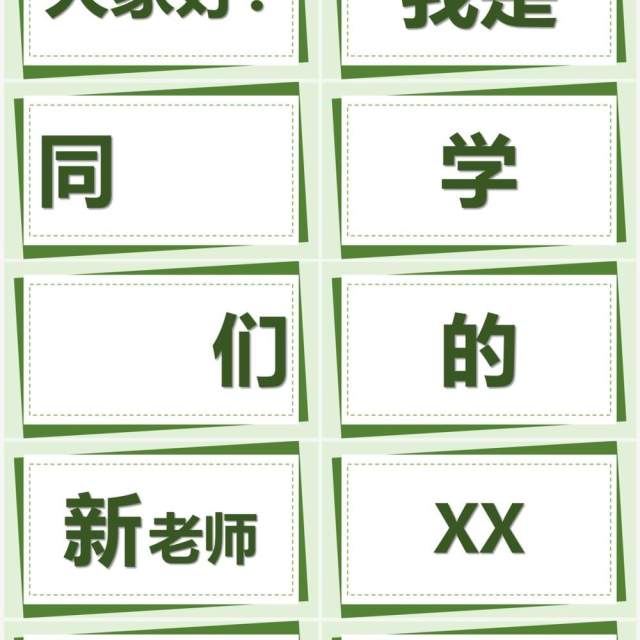 绿色简约卡通风教师自我介绍PPT快闪模板 绿色简约卡通风教师自我介绍PPT快闪模板