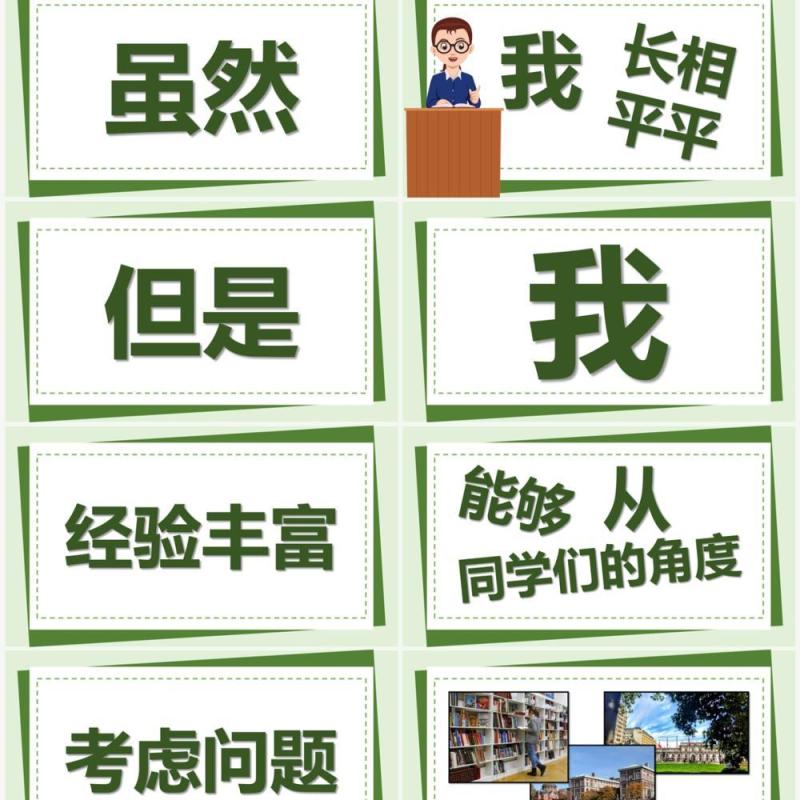 绿色简约卡通风教师自我介绍PPT快闪模板