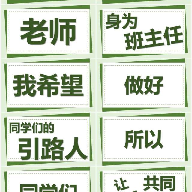 绿色简约卡通风教师自我介绍PPT快闪模板 绿色简约卡通风教师自我介绍PPT快闪模板