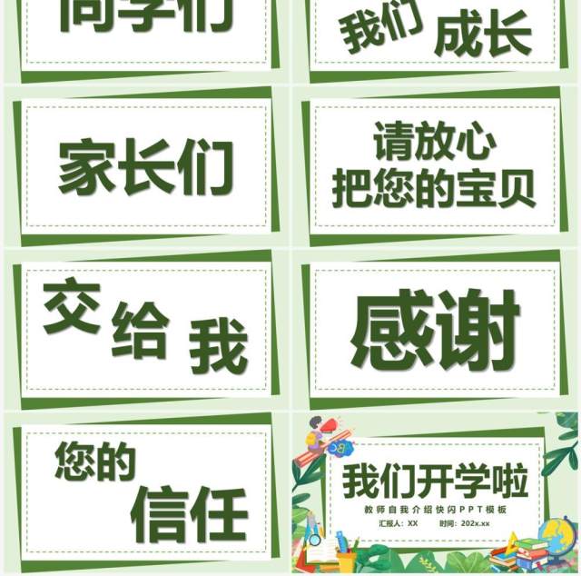 绿色简约卡通风教师自我介绍PPT快闪模板