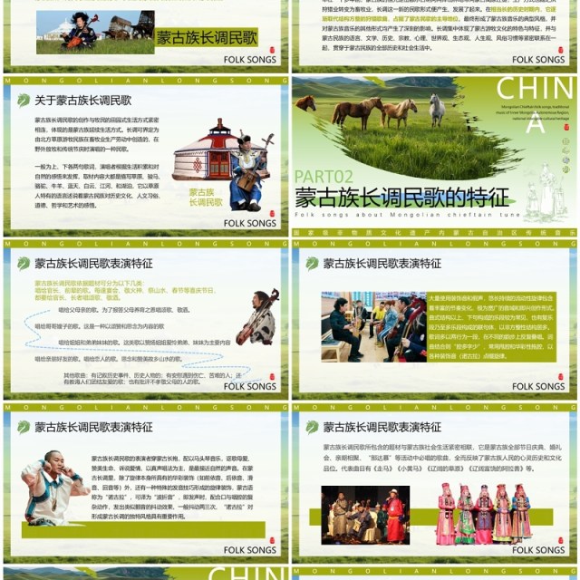 绿色非遗系列之蒙古族长调民歌PPT模板 绿色非遗系列之蒙古族长调民歌PPT模板