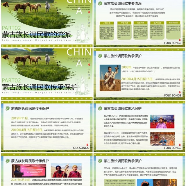 绿色非遗系列之蒙古族长调民歌PPT模板 绿色非遗系列之蒙古族长调民歌PPT模板