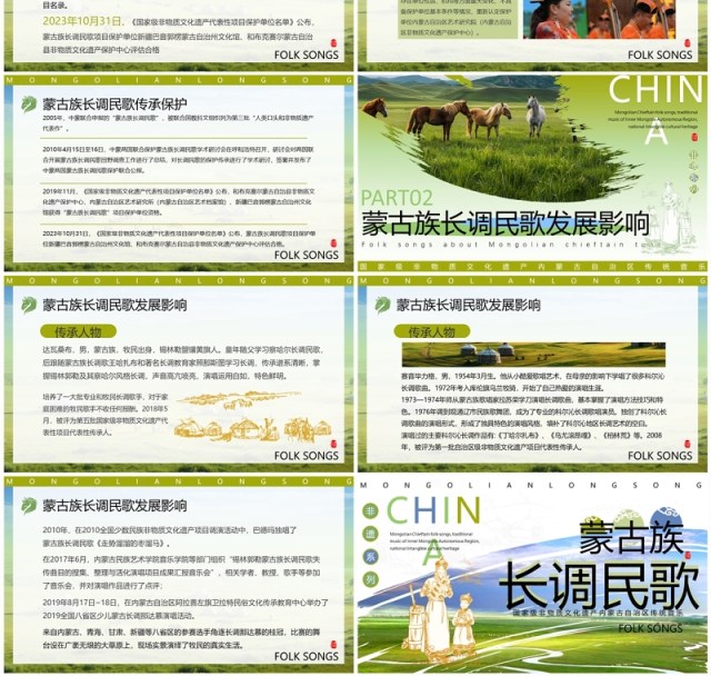 绿色非遗系列之蒙古族长调民歌PPT模板 绿色非遗系列之蒙古族长调民歌PPT模板