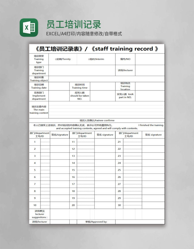 员工培训记录表excel模板 员工培训记录表excel模板