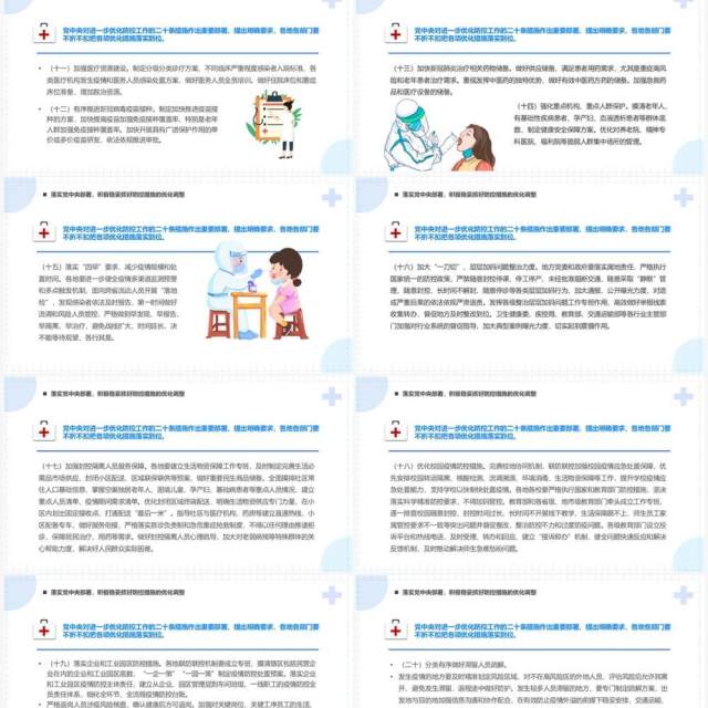 蓝色简约风优化疫情防控的二十条PPT模板 蓝色简约风优化疫情防控的二十条PPT模板