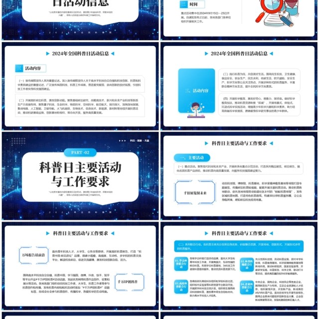 蓝色简约风2024全民科普周主题宣传PPT模板
