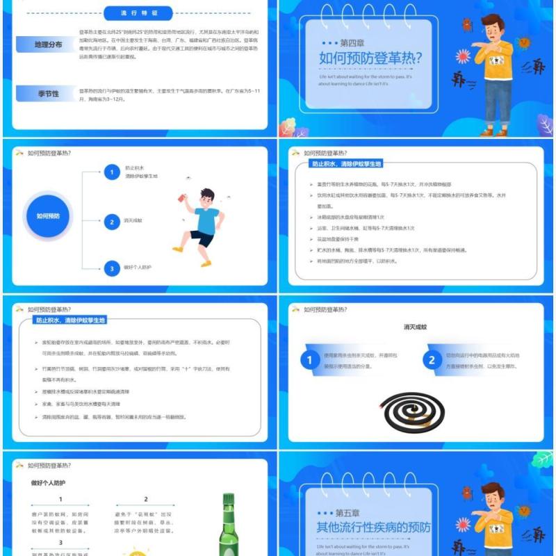 蓝色简约风预防登革热从我做起宣传教育PPT模板