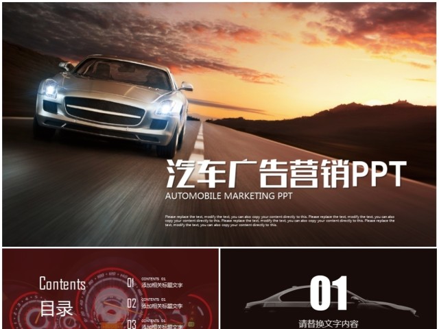 品牌宣讲汽车营销广告商业计划书ppt 品牌宣讲汽车营销广告商业计划书ppt
