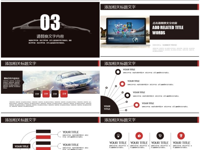 品牌宣讲汽车营销广告商业计划书ppt 品牌宣讲汽车营销广告商业计划书ppt