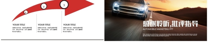 品牌宣讲汽车营销广告商业计划书ppt