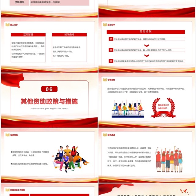 红色卡通风国家资助政策宣传PPT模板 红色卡通风国家资助政策宣传PPT模板