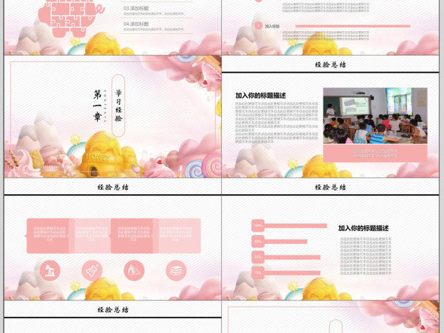 卡通幼儿园年终总结会PPT模板 卡通幼儿园年终总结会PPT模板