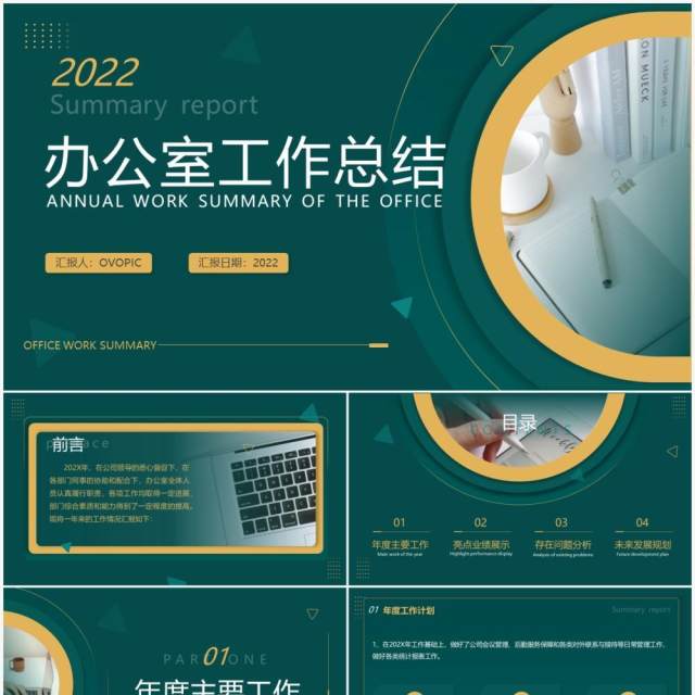 绿色商务风办公室工作总结PPT通用模板 绿色商务风办公室工作总结PPT通用模板