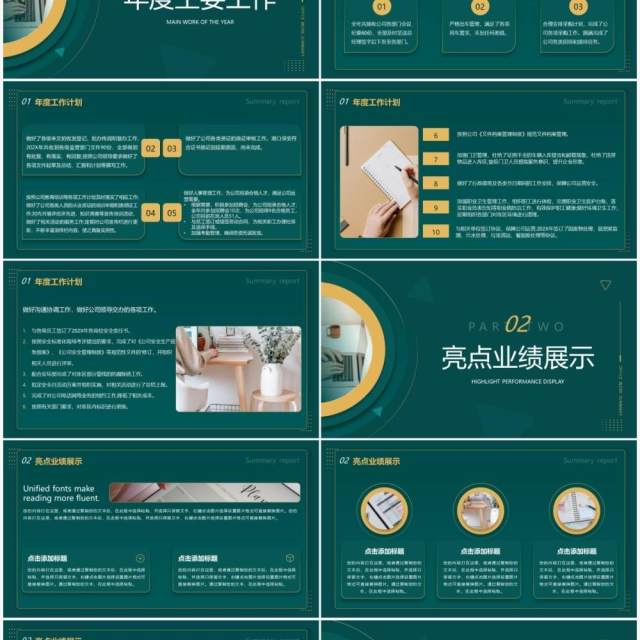 绿色商务风办公室工作总结PPT通用模板 绿色商务风办公室工作总结PPT通用模板