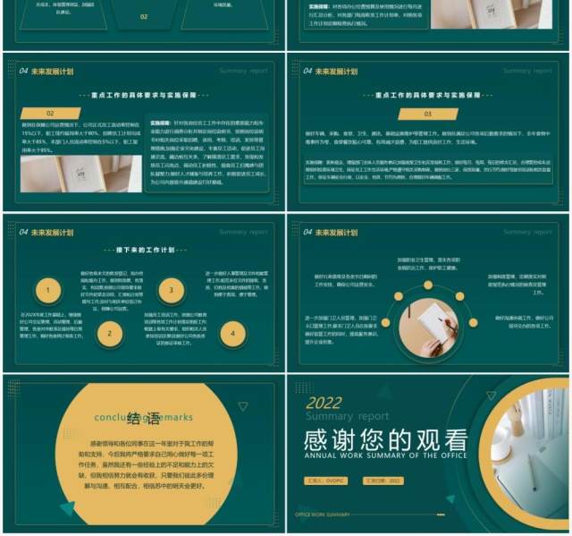 绿色商务风办公室工作总结PPT通用模板 绿色商务风办公室工作总结PPT通用模板