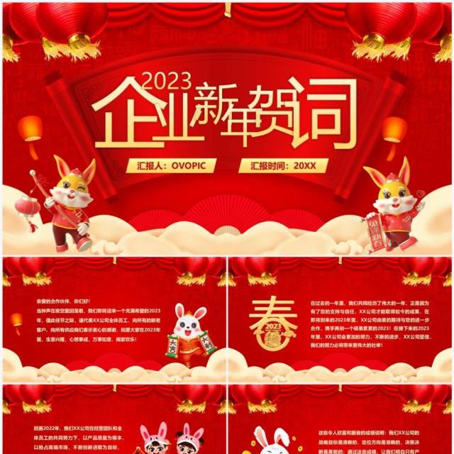 红色中国风2023企业新年贺词PPT模板 红色中国风2023企业新年贺词PPT模板