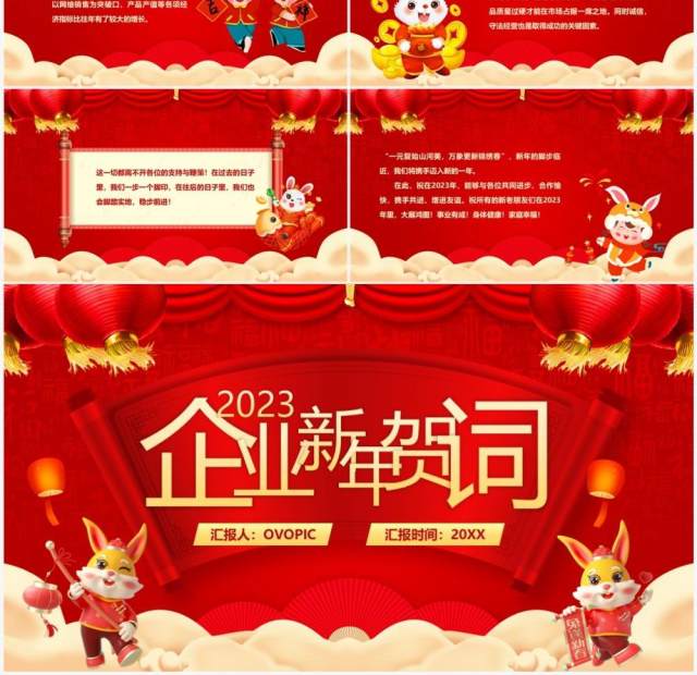 红色中国风2023企业新年贺词PPT模板