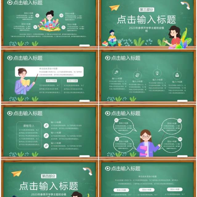 绿色黑板风春季开学第一课主题班会PPT模板