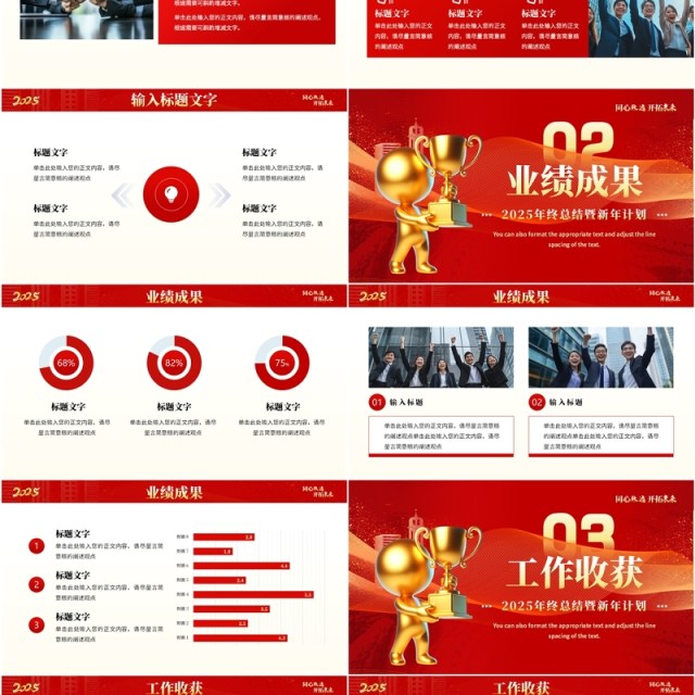 红色商务风2025同心致远开拓未来PPT模板 红色商务风2025同心致远开拓未来PPT模板