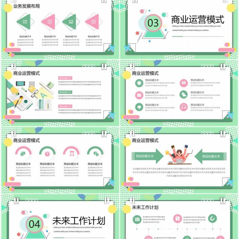 绿色孟菲斯春季工作总结计划PPT通用模板