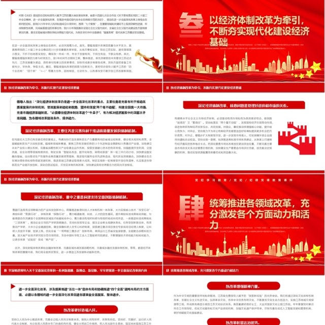 红色党政风坚定地在进一步全面深化改革上继续走在前列