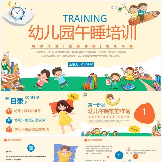 粉色卡通风幼儿园午睡培训PPT模板 粉色卡通风幼儿园午睡培训PPT模板