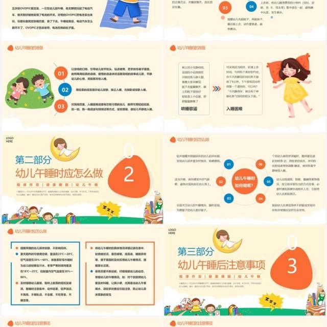 粉色卡通风幼儿园午睡培训PPT模板 粉色卡通风幼儿园午睡培训PPT模板
