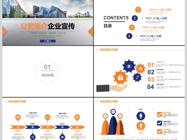 2017年公司简介企业宣传PPT模板