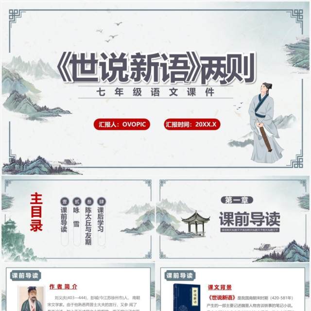 部编版七年级语文上册世说新语两则课件PPT模板 部编版七年级语文上册世说新语两则课件PPT模板