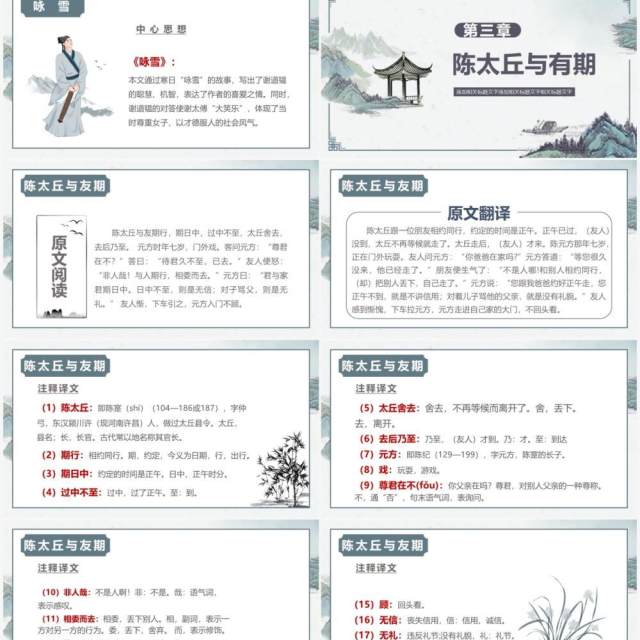 部编版七年级语文上册世说新语两则课件PPT模板 部编版七年级语文上册世说新语两则课件PPT模板