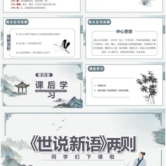 部编版七年级语文上册世说新语两则课件PPT模板 部编版七年级语文上册世说新语两则课件PPT模板