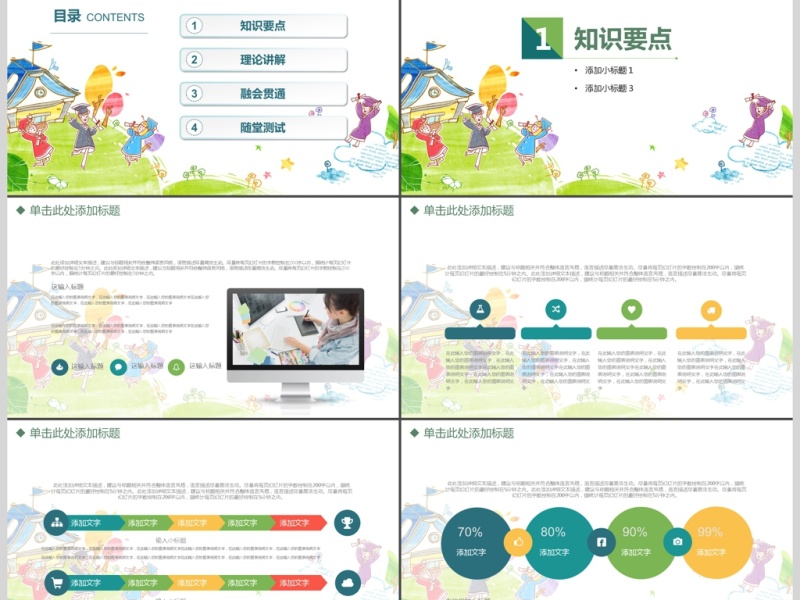 卡通创意教学教师说课授课PPT