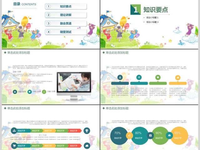 卡通创意教学教师说课授课PPT 卡通创意教学教师说课授课PPT