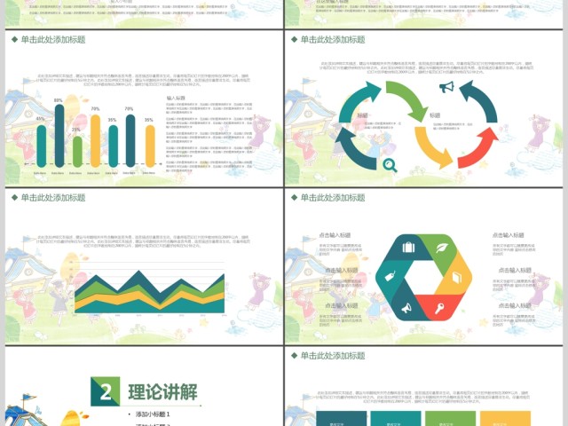 卡通创意教学教师说课授课PPT