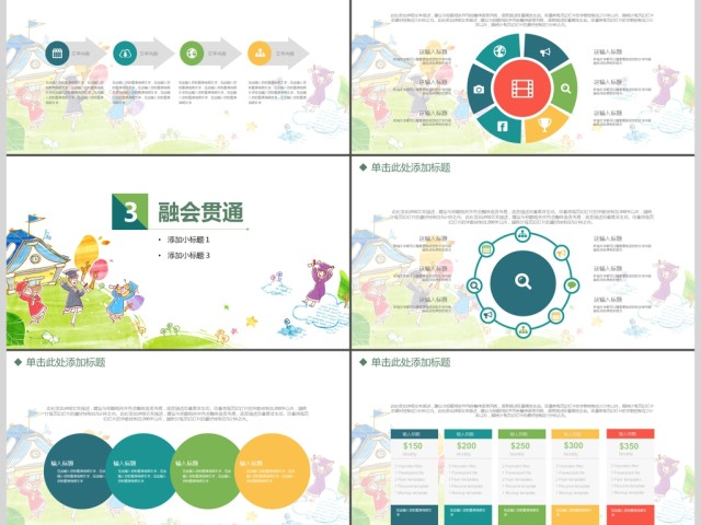 卡通创意教学教师说课授课PPT 卡通创意教学教师说课授课PPT
