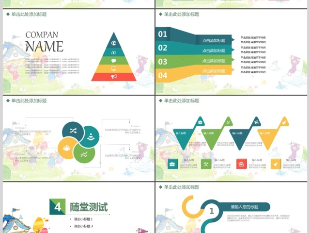 卡通创意教学教师说课授课PPT