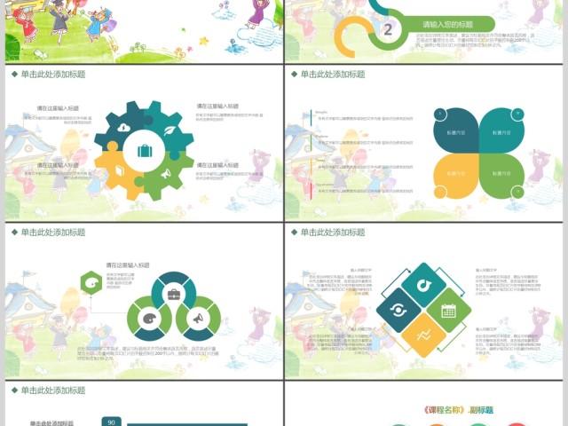 卡通创意教学教师说课授课PPT 卡通创意教学教师说课授课PPT