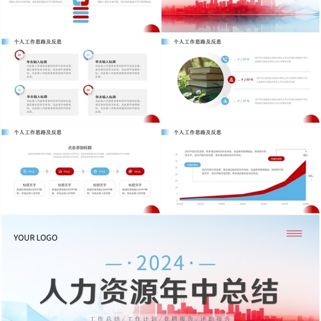 蓝色商务风人力资源年中工作总结PPT模板