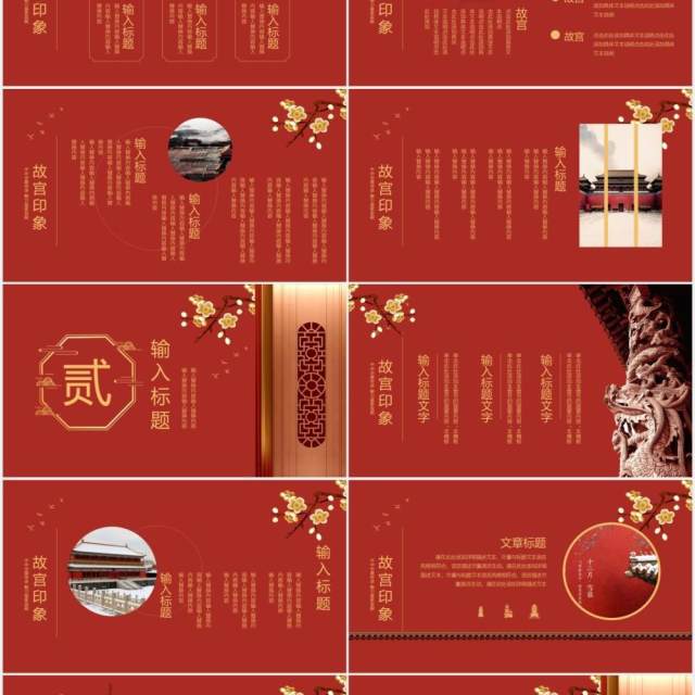 红色中式简约上新了故宫宣传介绍PPT模板
