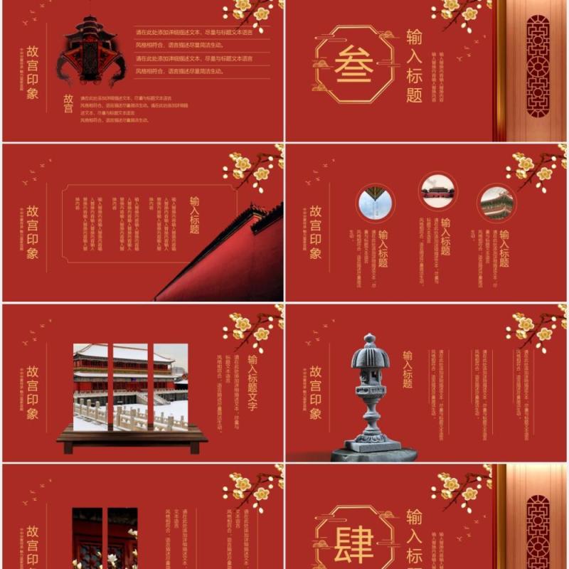 红色中式简约上新了故宫宣传介绍PPT模板