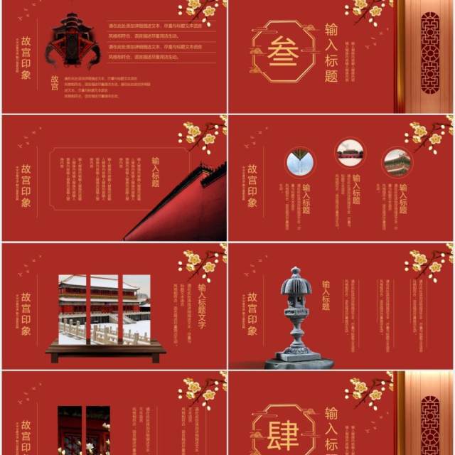 红色中式简约上新了故宫宣传介绍PPT模板 红色中式简约上新了故宫宣传介绍PPT模板