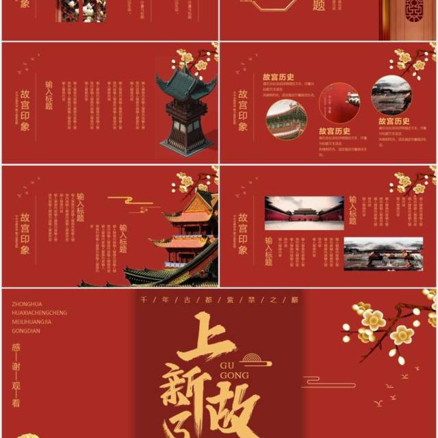 红色中式简约上新了故宫宣传介绍PPT模板 红色中式简约上新了故宫宣传介绍PPT模板