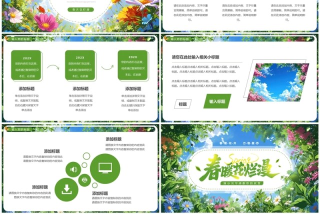 绿色插画风春暖花烂漫你好春天PPT通用模板 绿色插画风春暖花烂漫你好春天PPT通用模板