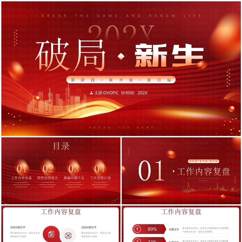 红金简约风新阶段工作计划PPT通用模板
