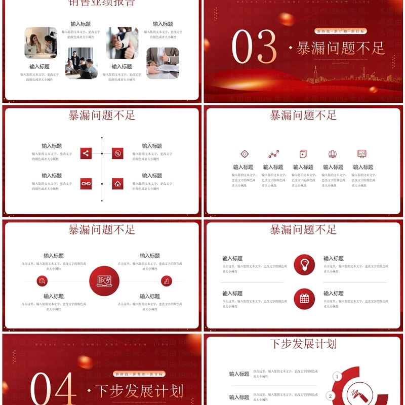 红金简约风新阶段工作计划PPT通用模板